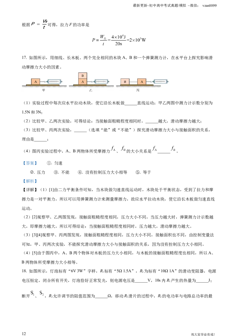 2022年江苏省南京市中考物理真题（解析版）_江苏省中考_01江苏省13市中考历年真题2008-2025新_、中考全套_江苏省中考历年真题_南京中考历年真题_04南京中考物理（2008年-2023年）_真题