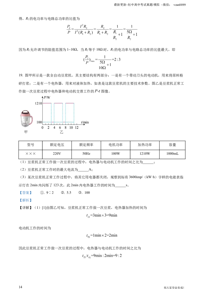 2022年江苏省南京市中考物理真题（解析版）_江苏省中考_01江苏省13市中考历年真题2008-2025新_、中考全套_江苏省中考历年真题_南京中考历年真题_04南京中考物理（2008年-2023年）_真题