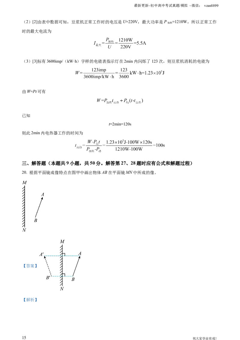 2022年江苏省南京市中考物理真题（解析版）_江苏省中考_01江苏省13市中考历年真题2008-2025新_、中考全套_江苏省中考历年真题_南京中考历年真题_04南京中考物理（2008年-2023年）_真题