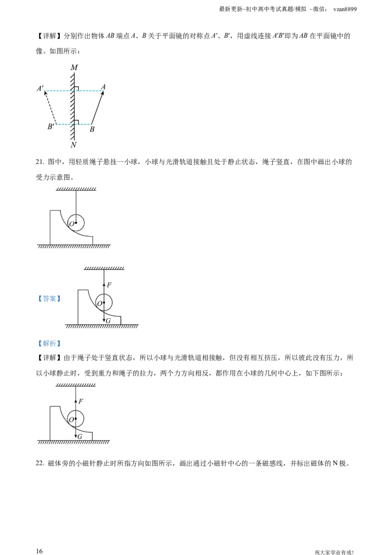 2022年江苏省南京市中考物理真题（解析版）_江苏省中考_01江苏省13市中考历年真题2008-2025新_、中考全套_江苏省中考历年真题_南京中考历年真题_04南京中考物理（2008年-2023年）_真题