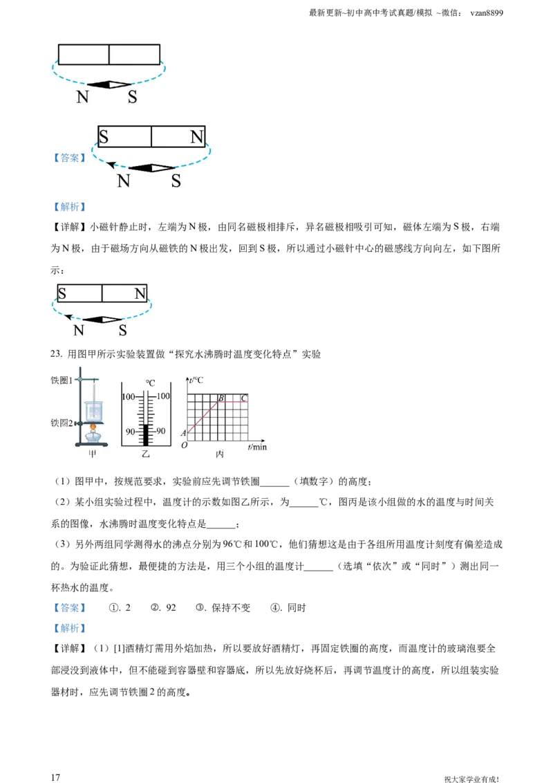 2022年江苏省南京市中考物理真题（解析版）_江苏省中考_01江苏省13市中考历年真题2008-2025新_、中考全套_江苏省中考历年真题_南京中考历年真题_04南京中考物理（2008年-2023年）_真题