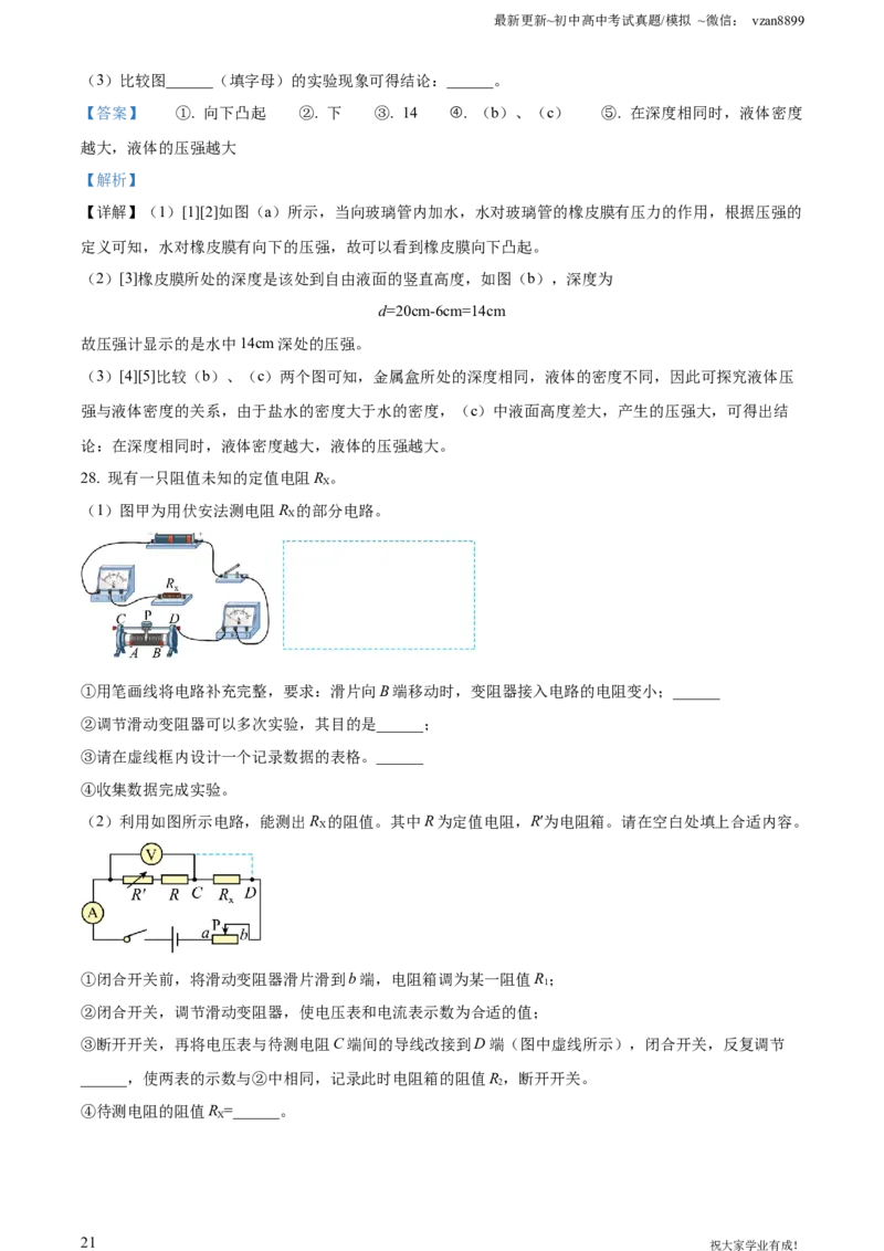 2022年江苏省南京市中考物理真题（解析版）_江苏省中考_01江苏省13市中考历年真题2008-2025新_、中考全套_江苏省中考历年真题_南京中考历年真题_04南京中考物理（2008年-2023年）_真题