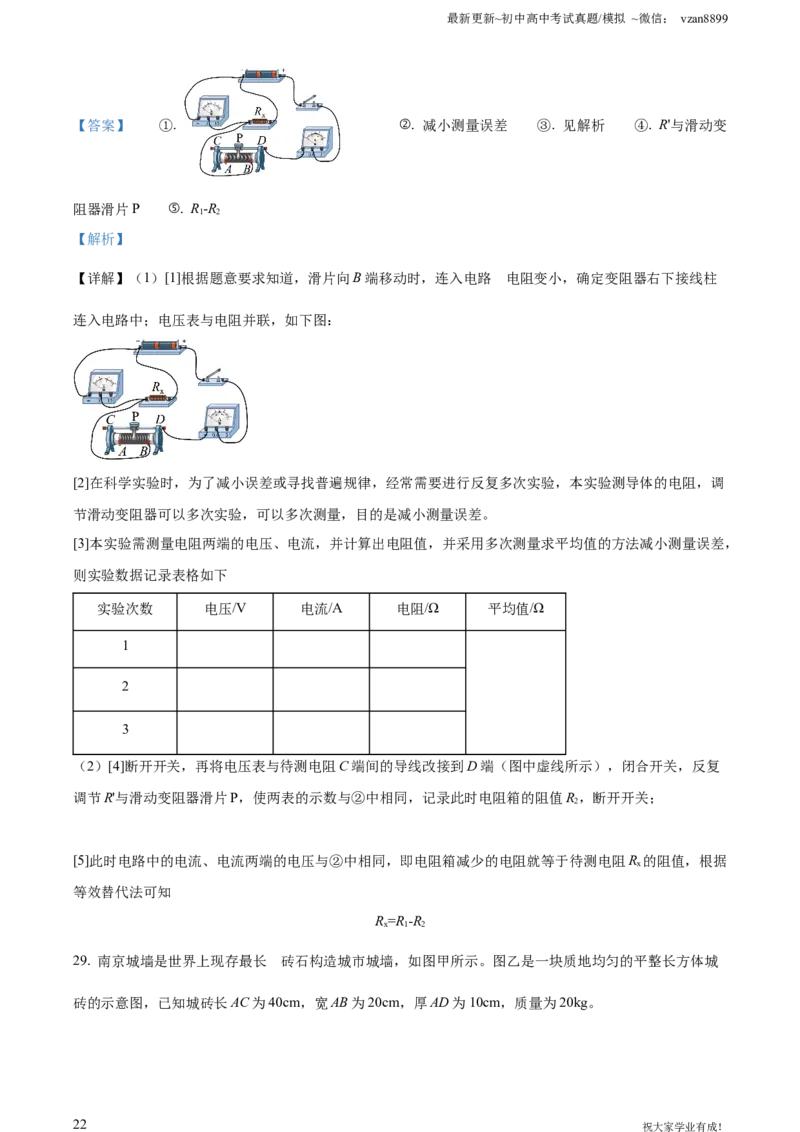 2022年江苏省南京市中考物理真题（解析版）_江苏省中考_01江苏省13市中考历年真题2008-2025新_、中考全套_江苏省中考历年真题_南京中考历年真题_04南京中考物理（2008年-2023年）_真题