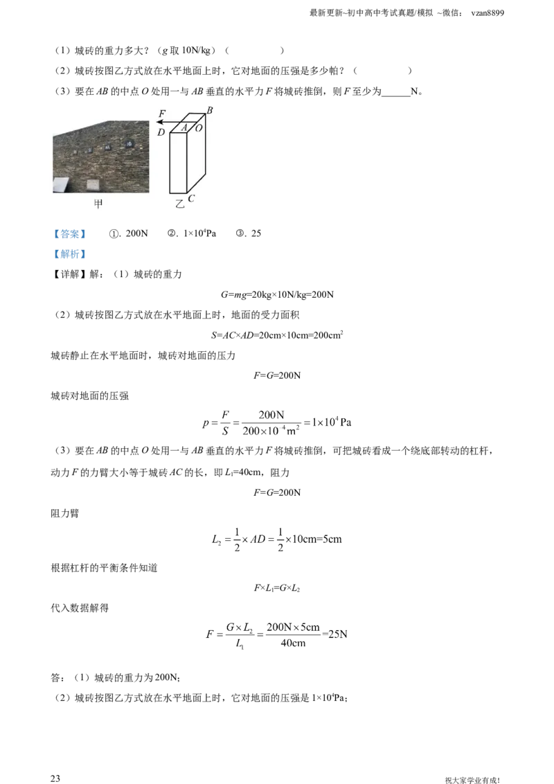 2022年江苏省南京市中考物理真题（解析版）_江苏省中考_01江苏省13市中考历年真题2008-2025新_、中考全套_江苏省中考历年真题_南京中考历年真题_04南京中考物理（2008年-2023年）_真题