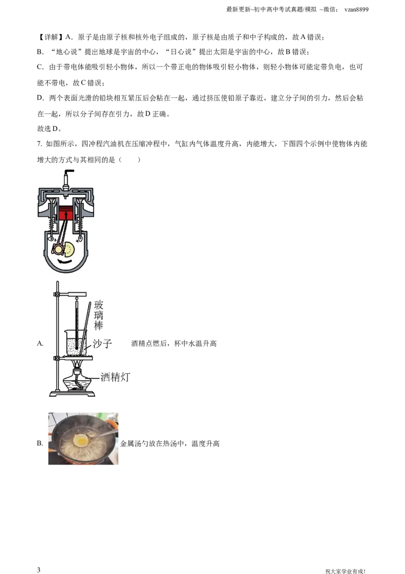 2022年江苏省南京市中考物理真题（解析版）_江苏省中考_01江苏省13市中考历年真题2008-2025新_、中考全套_江苏省中考历年真题_南京中考历年真题_04南京中考物理（2008年-2023年）_真题