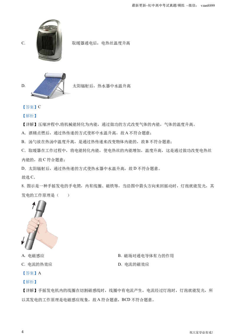 2022年江苏省南京市中考物理真题（解析版）_江苏省中考_01江苏省13市中考历年真题2008-2025新_、中考全套_江苏省中考历年真题_南京中考历年真题_04南京中考物理（2008年-2023年）_真题