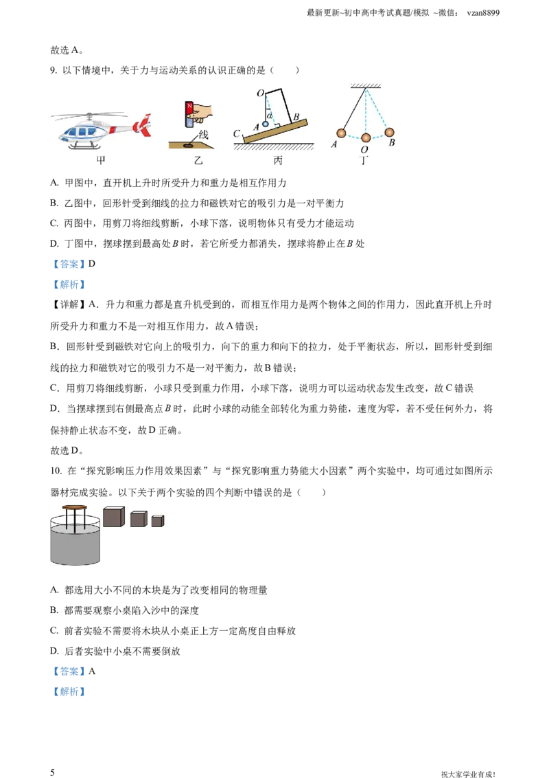 2022年江苏省南京市中考物理真题（解析版）_江苏省中考_01江苏省13市中考历年真题2008-2025新_、中考全套_江苏省中考历年真题_南京中考历年真题_04南京中考物理（2008年-2023年）_真题