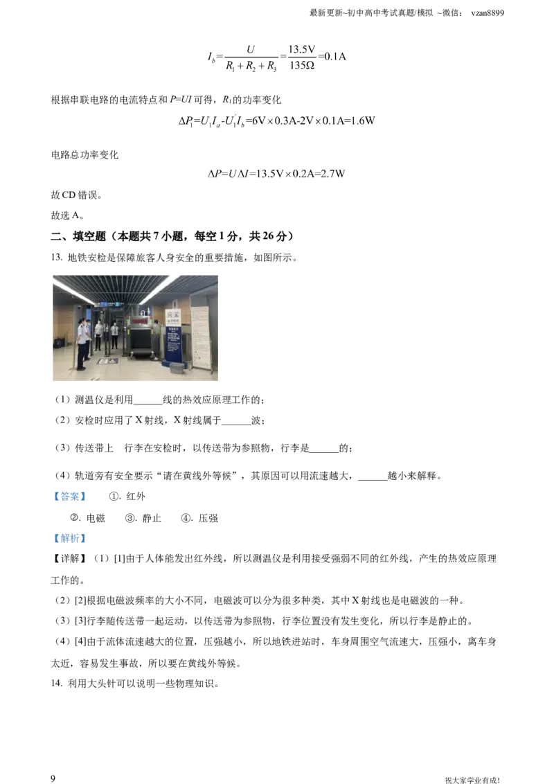 2022年江苏省南京市中考物理真题（解析版）_江苏省中考_01江苏省13市中考历年真题2008-2025新_、中考全套_江苏省中考历年真题_南京中考历年真题_04南京中考物理（2008年-2023年）_真题