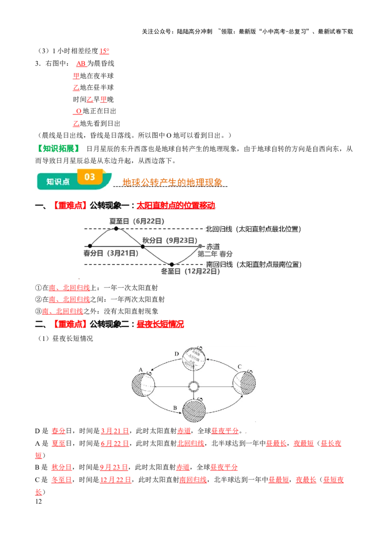 专题01地球和地图-2025年中考地理知识点梳理（背诵版）_02中考总复习（2026版更新中）_09-地理-中考总复习_2025中考地理复习资料_2025年中考地理知识点_挖空版+背诵版