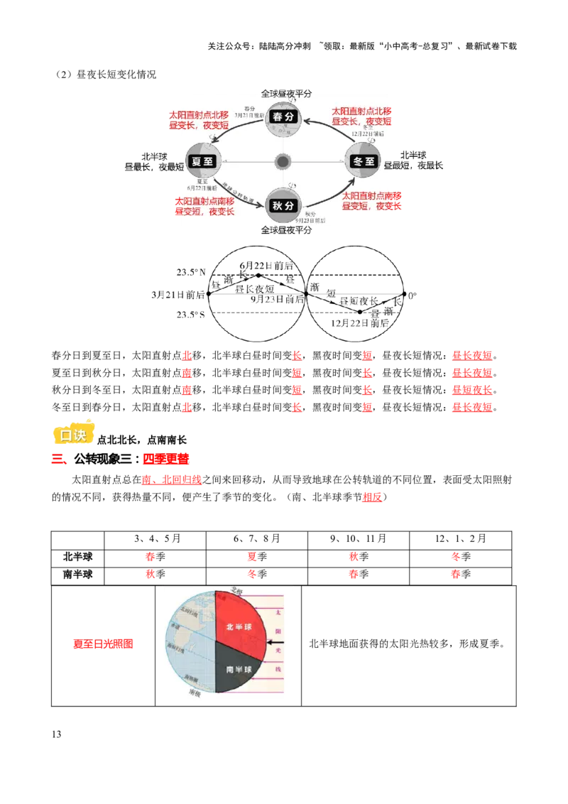 专题01地球和地图-2025年中考地理知识点梳理（背诵版）_02中考总复习（2026版更新中）_09-地理-中考总复习_2025中考地理复习资料_2025年中考地理知识点_挖空版+背诵版
