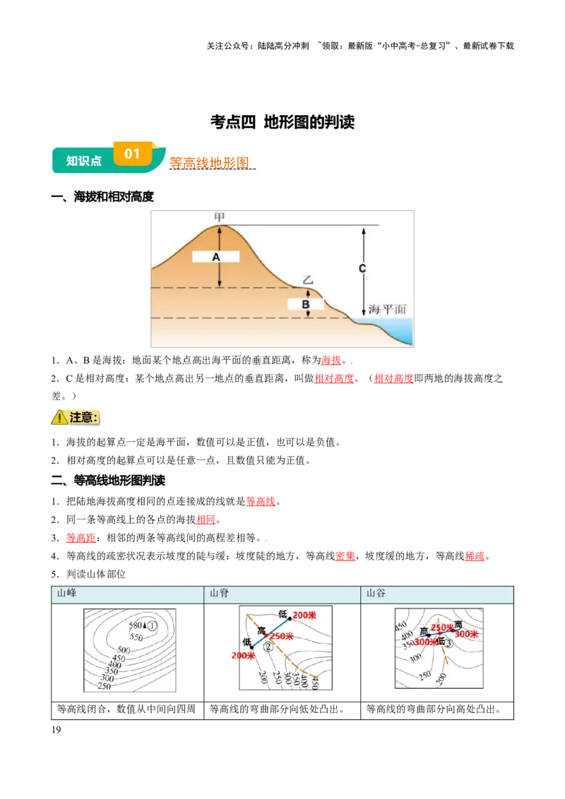 专题01地球和地图-2025年中考地理知识点梳理（背诵版）_02中考总复习（2026版更新中）_09-地理-中考总复习_2025中考地理复习资料_2025年中考地理知识点_挖空版+背诵版
