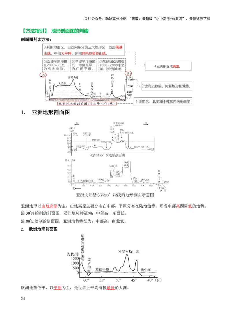 专题01地球和地图-2025年中考地理知识点梳理（背诵版）_02中考总复习（2026版更新中）_09-地理-中考总复习_2025中考地理复习资料_2025年中考地理知识点_挖空版+背诵版