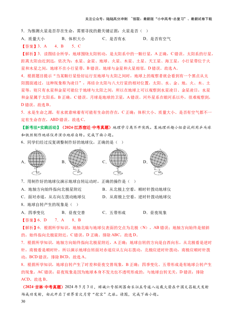 专题01地球和地图-2025年中考地理知识点梳理（背诵版）_02中考总复习（2026版更新中）_09-地理-中考总复习_2025中考地理复习资料_2025年中考地理知识点_挖空版+背诵版