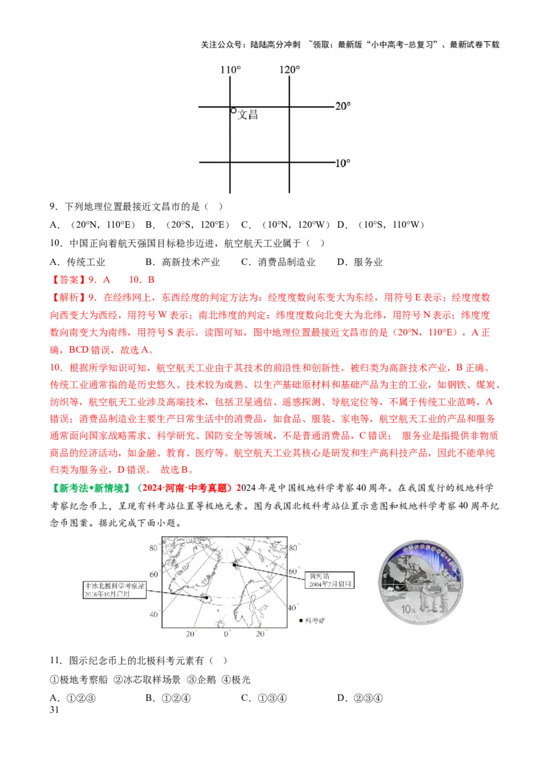 专题01地球和地图-2025年中考地理知识点梳理（背诵版）_02中考总复习（2026版更新中）_09-地理-中考总复习_2025中考地理复习资料_2025年中考地理知识点_挖空版+背诵版
