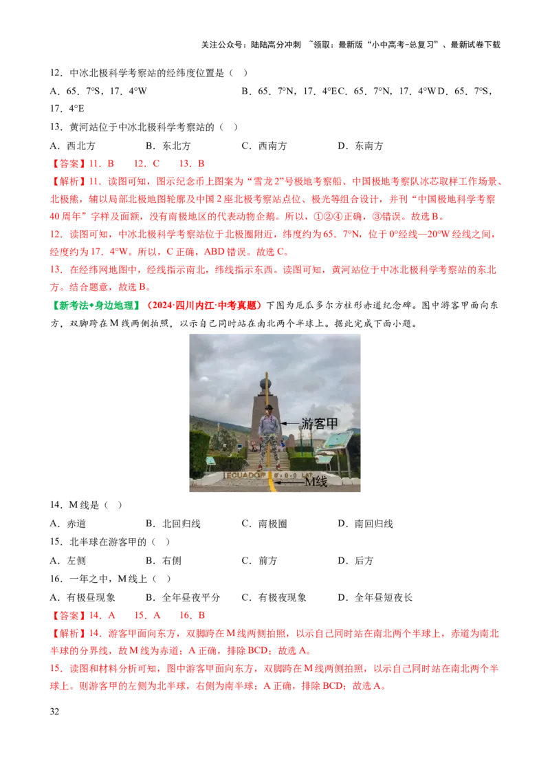 专题01地球和地图-2025年中考地理知识点梳理（背诵版）_02中考总复习（2026版更新中）_09-地理-中考总复习_2025中考地理复习资料_2025年中考地理知识点_挖空版+背诵版