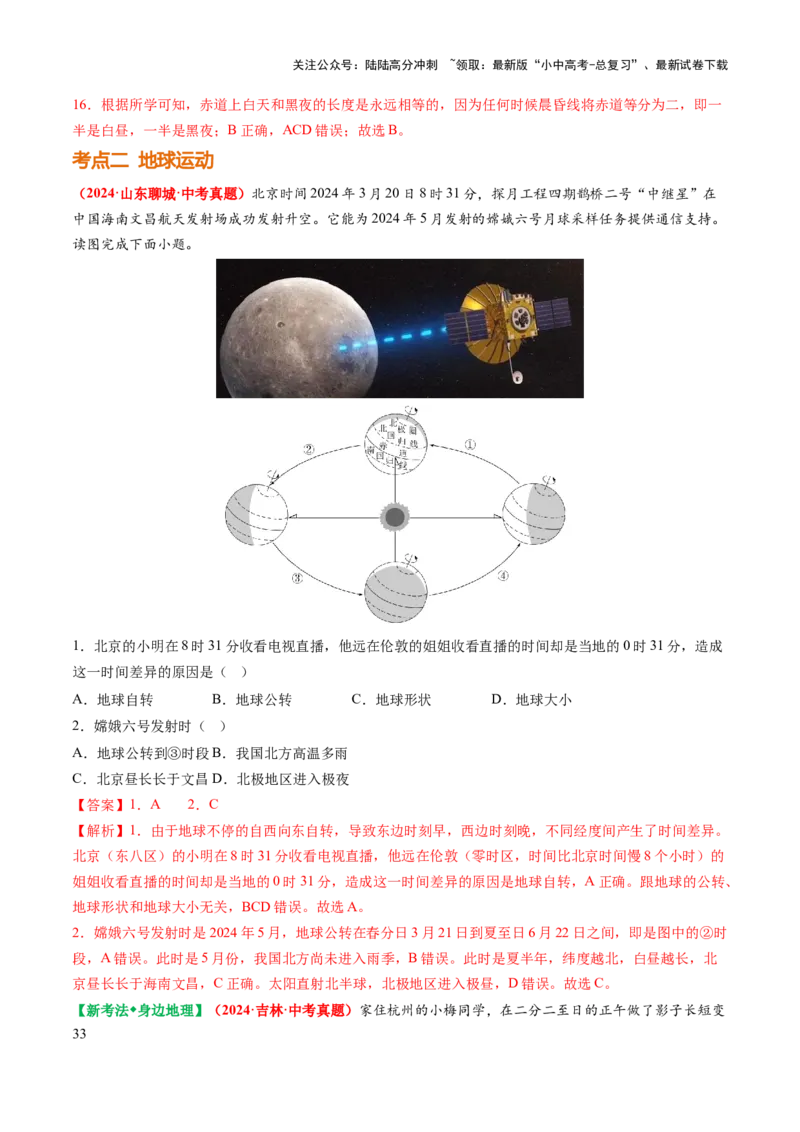 专题01地球和地图-2025年中考地理知识点梳理（背诵版）_02中考总复习（2026版更新中）_09-地理-中考总复习_2025中考地理复习资料_2025年中考地理知识点_挖空版+背诵版