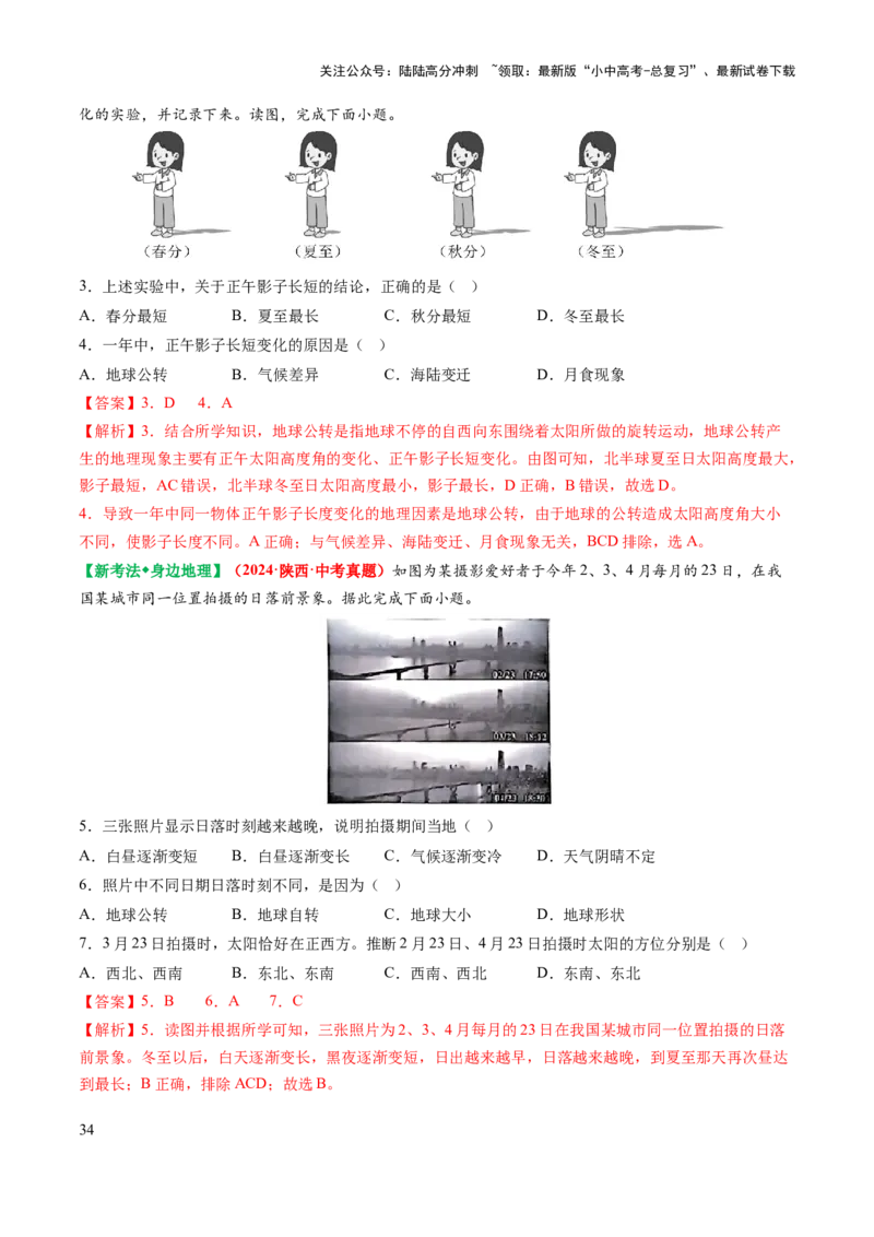 专题01地球和地图-2025年中考地理知识点梳理（背诵版）_02中考总复习（2026版更新中）_09-地理-中考总复习_2025中考地理复习资料_2025年中考地理知识点_挖空版+背诵版