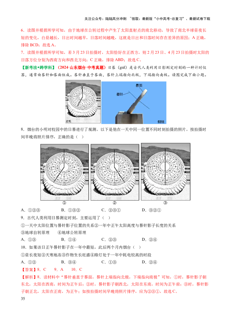 专题01地球和地图-2025年中考地理知识点梳理（背诵版）_02中考总复习（2026版更新中）_09-地理-中考总复习_2025中考地理复习资料_2025年中考地理知识点_挖空版+背诵版