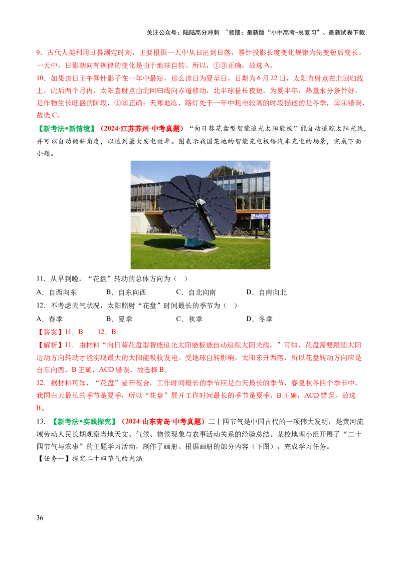 专题01地球和地图-2025年中考地理知识点梳理（背诵版）_02中考总复习（2026版更新中）_09-地理-中考总复习_2025中考地理复习资料_2025年中考地理知识点_挖空版+背诵版