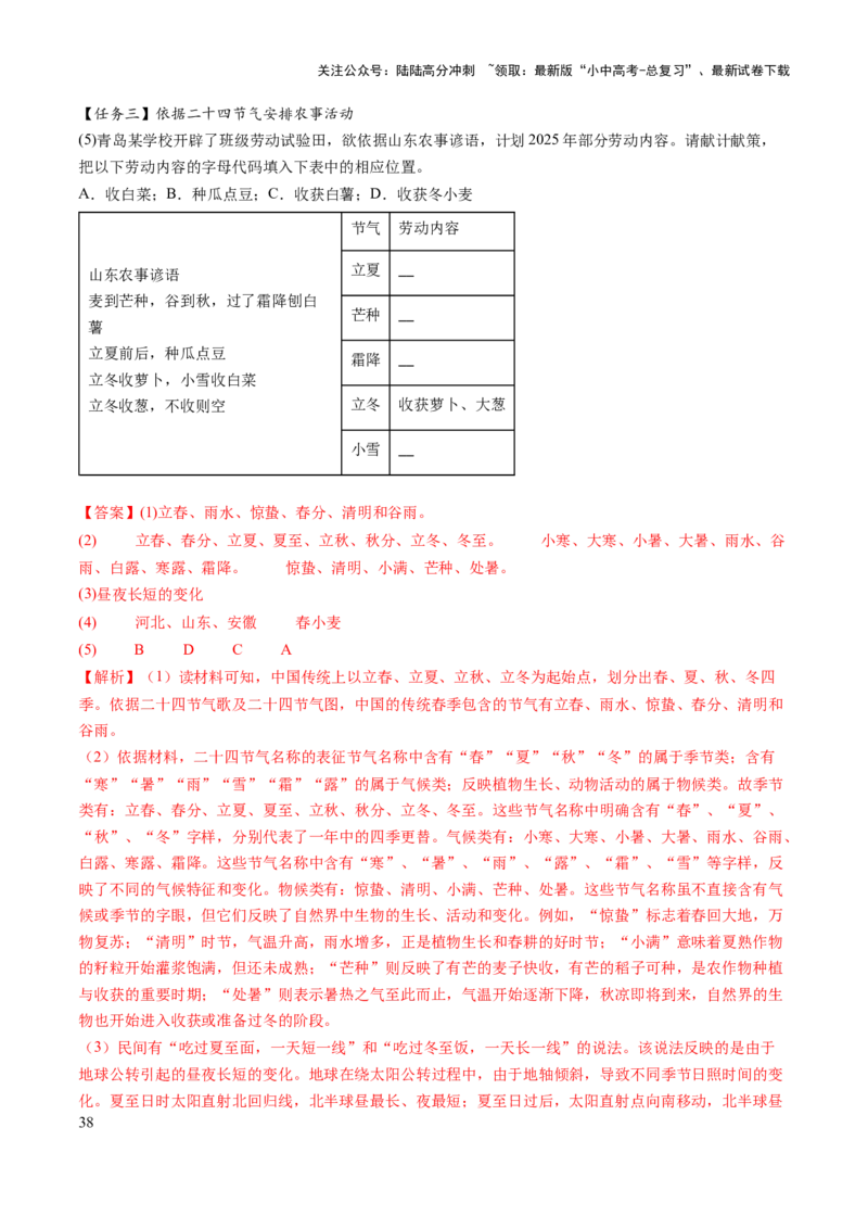 专题01地球和地图-2025年中考地理知识点梳理（背诵版）_02中考总复习（2026版更新中）_09-地理-中考总复习_2025中考地理复习资料_2025年中考地理知识点_挖空版+背诵版