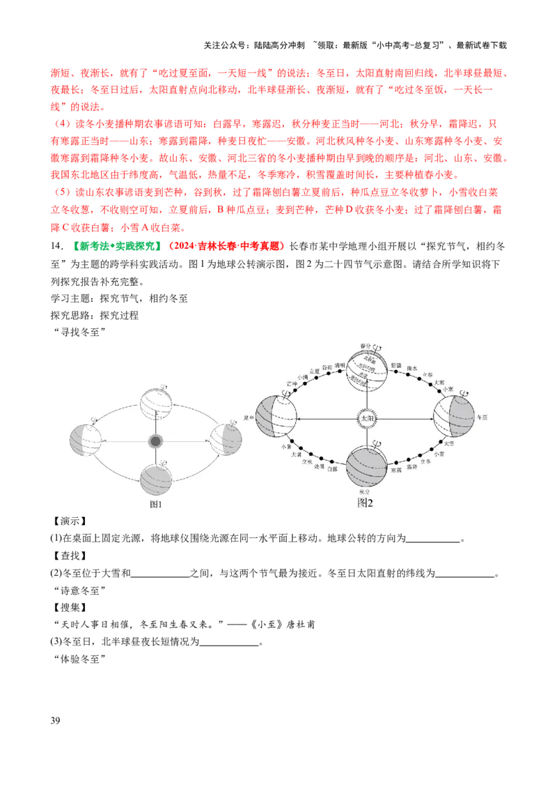 专题01地球和地图-2025年中考地理知识点梳理（背诵版）_02中考总复习（2026版更新中）_09-地理-中考总复习_2025中考地理复习资料_2025年中考地理知识点_挖空版+背诵版