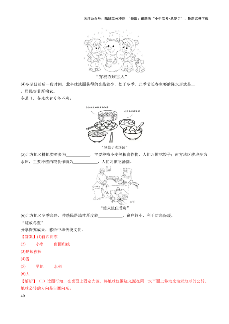 专题01地球和地图-2025年中考地理知识点梳理（背诵版）_02中考总复习（2026版更新中）_09-地理-中考总复习_2025中考地理复习资料_2025年中考地理知识点_挖空版+背诵版