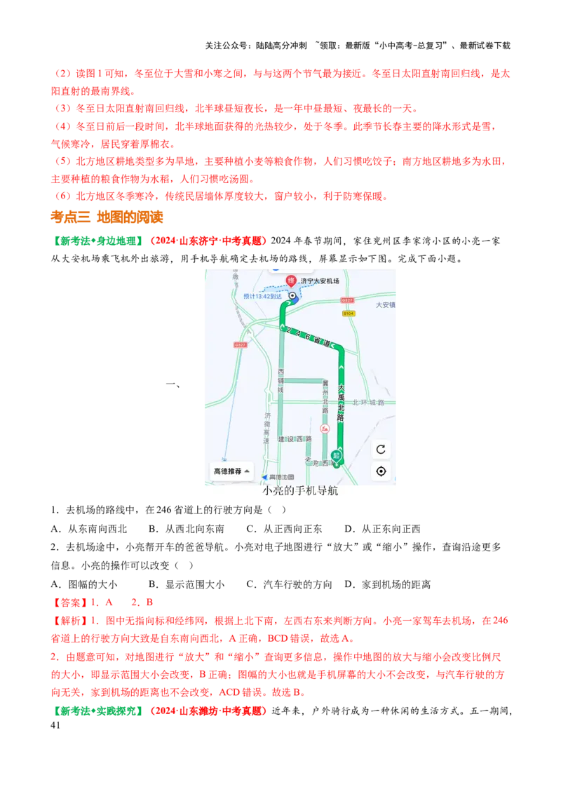 专题01地球和地图-2025年中考地理知识点梳理（背诵版）_02中考总复习（2026版更新中）_09-地理-中考总复习_2025中考地理复习资料_2025年中考地理知识点_挖空版+背诵版