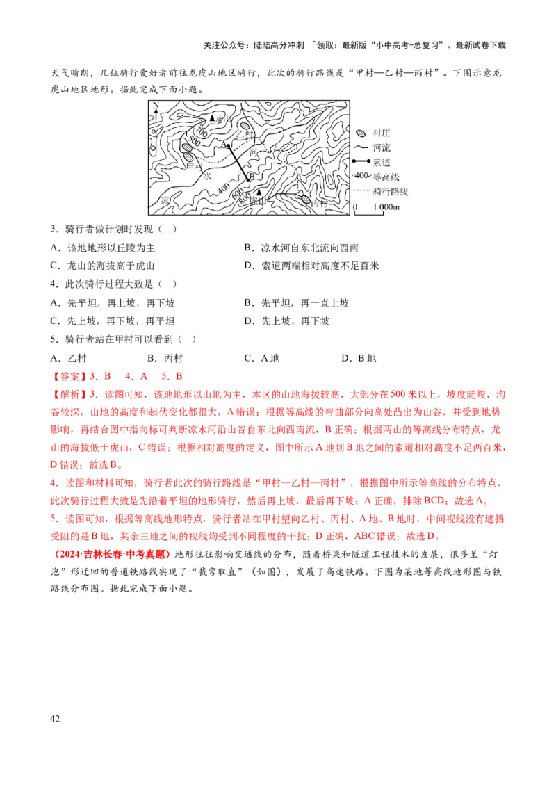 专题01地球和地图-2025年中考地理知识点梳理（背诵版）_02中考总复习（2026版更新中）_09-地理-中考总复习_2025中考地理复习资料_2025年中考地理知识点_挖空版+背诵版