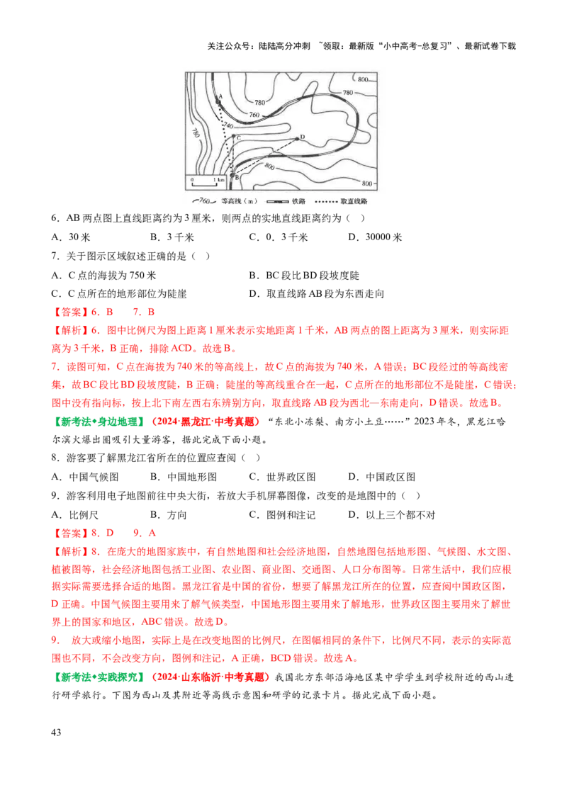 专题01地球和地图-2025年中考地理知识点梳理（背诵版）_02中考总复习（2026版更新中）_09-地理-中考总复习_2025中考地理复习资料_2025年中考地理知识点_挖空版+背诵版