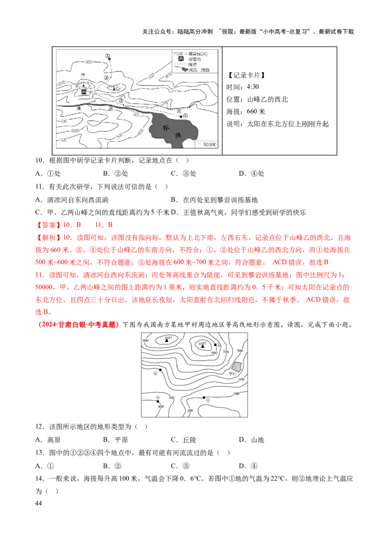 专题01地球和地图-2025年中考地理知识点梳理（背诵版）_02中考总复习（2026版更新中）_09-地理-中考总复习_2025中考地理复习资料_2025年中考地理知识点_挖空版+背诵版