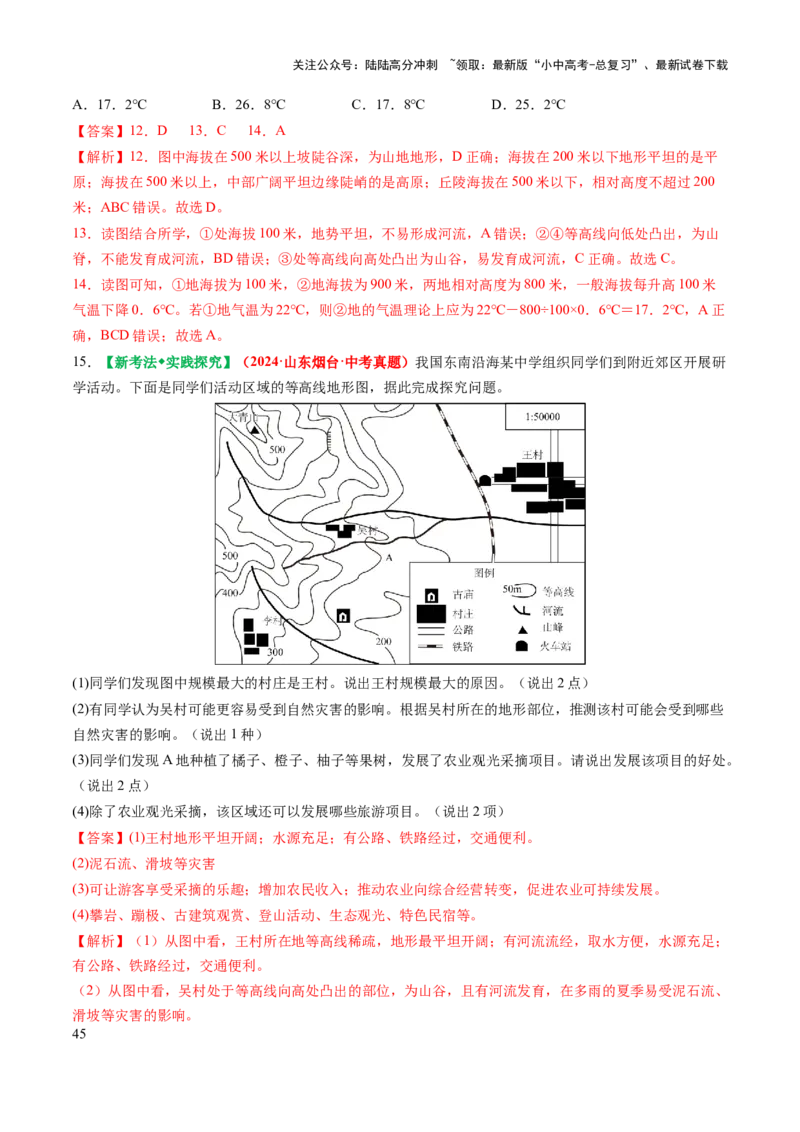 专题01地球和地图-2025年中考地理知识点梳理（背诵版）_02中考总复习（2026版更新中）_09-地理-中考总复习_2025中考地理复习资料_2025年中考地理知识点_挖空版+背诵版