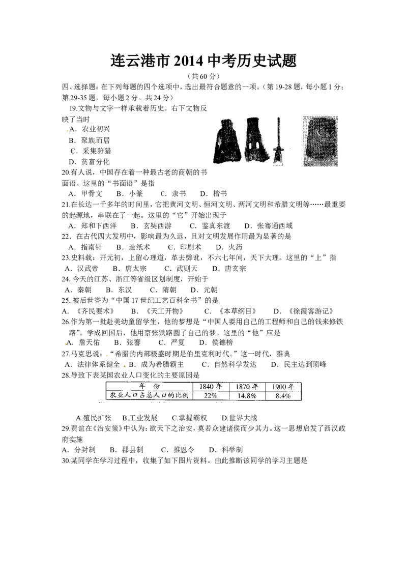 2014年连云港市中考历史试题及答案_江苏省中考_01江苏省13市中考历年真题2008-2025新_、中考全套_江苏省中考历年真题_江苏省中考历史2008-2024