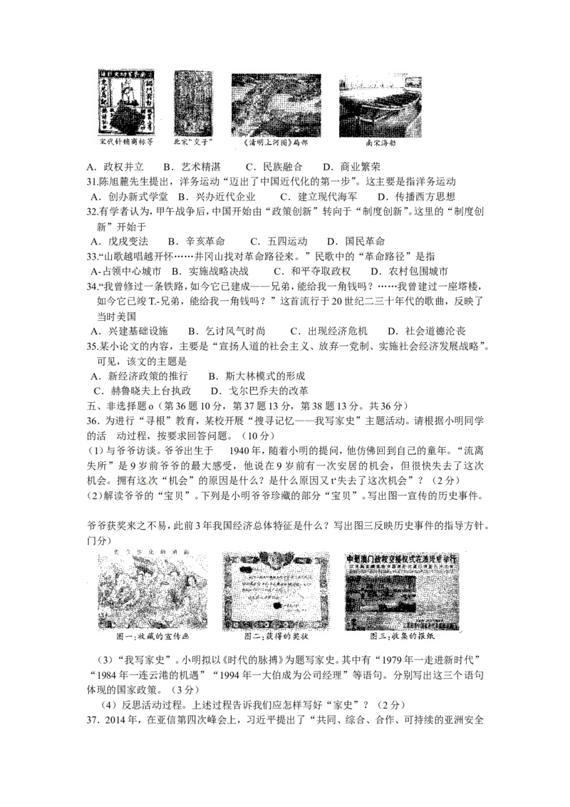 2014年连云港市中考历史试题及答案_江苏省中考_01江苏省13市中考历年真题2008-2025新_、中考全套_江苏省中考历年真题_江苏省中考历史2008-2024