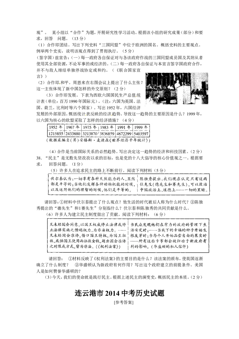 2014年连云港市中考历史试题及答案_江苏省中考_01江苏省13市中考历年真题2008-2025新_、中考全套_江苏省中考历年真题_江苏省中考历史2008-2024