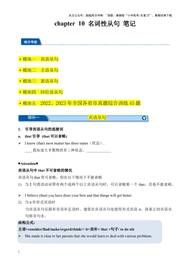 Chapter10名词性从句笔记（全国通用）（原卷版）_02中考总复习（2026版更新中）_03-英语-中考总复习_2024年中考复习资料_专项复习资料_语法宝典备战2024年中考英语语法培优生笔记