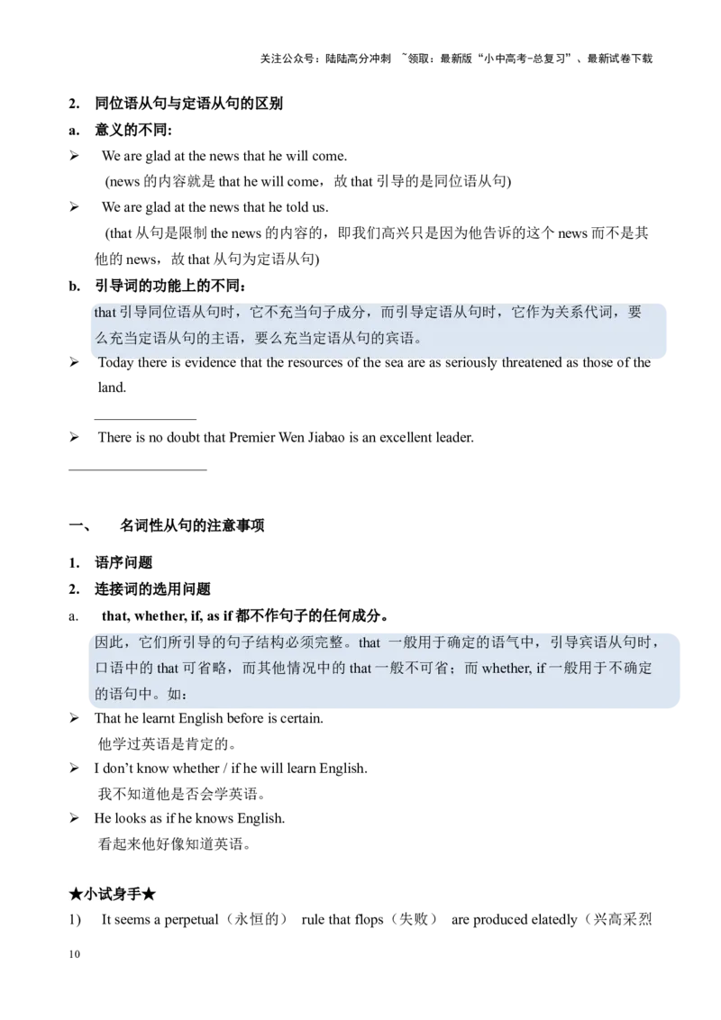 Chapter10名词性从句笔记（全国通用）（原卷版）_02中考总复习（2026版更新中）_03-英语-中考总复习_2024年中考复习资料_专项复习资料_语法宝典备战2024年中考英语语法培优生笔记