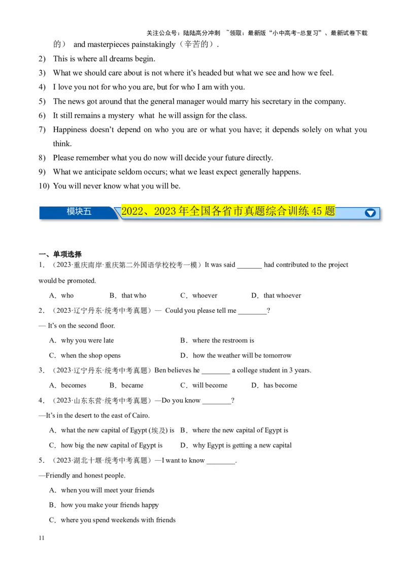 Chapter10名词性从句笔记（全国通用）（原卷版）_02中考总复习（2026版更新中）_03-英语-中考总复习_2024年中考复习资料_专项复习资料_语法宝典备战2024年中考英语语法培优生笔记