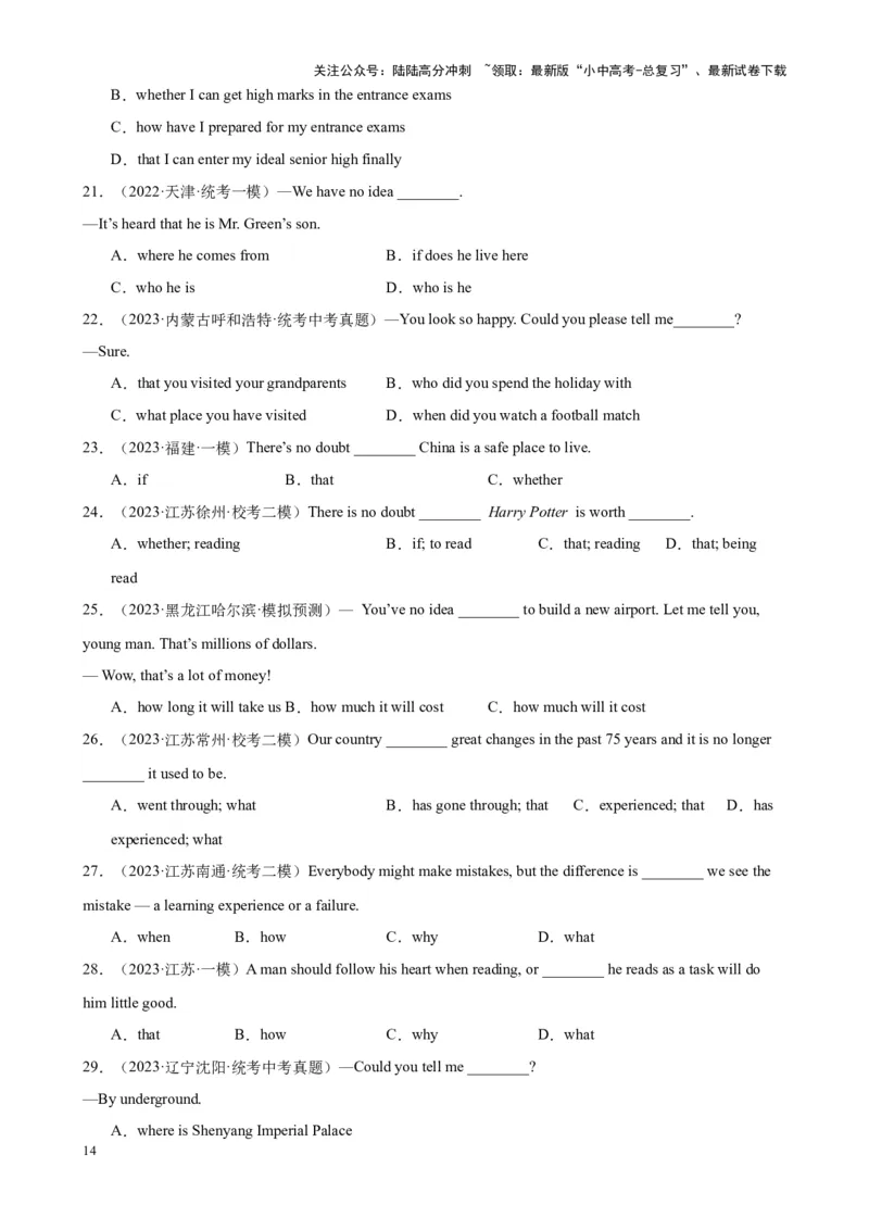 Chapter10名词性从句笔记（全国通用）（原卷版）_02中考总复习（2026版更新中）_03-英语-中考总复习_2024年中考复习资料_专项复习资料_语法宝典备战2024年中考英语语法培优生笔记
