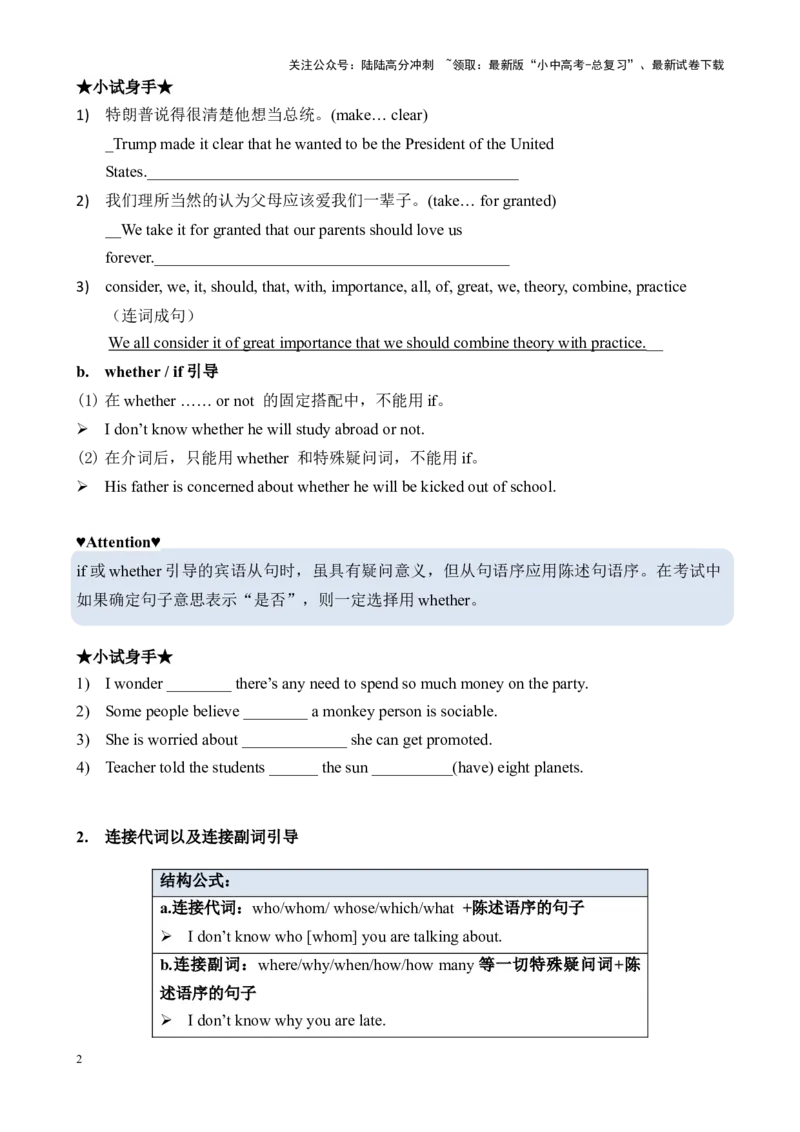 Chapter10名词性从句笔记（全国通用）（原卷版）_02中考总复习（2026版更新中）_03-英语-中考总复习_2024年中考复习资料_专项复习资料_语法宝典备战2024年中考英语语法培优生笔记