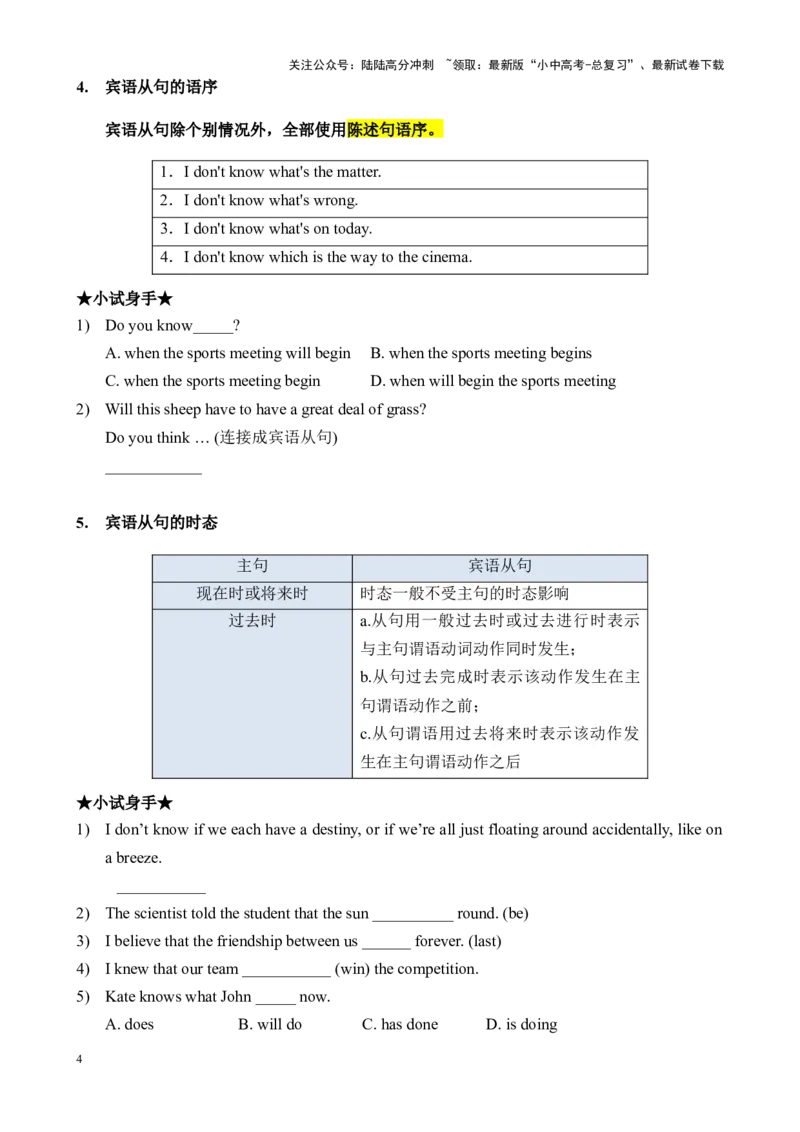 Chapter10名词性从句笔记（全国通用）（原卷版）_02中考总复习（2026版更新中）_03-英语-中考总复习_2024年中考复习资料_专项复习资料_语法宝典备战2024年中考英语语法培优生笔记