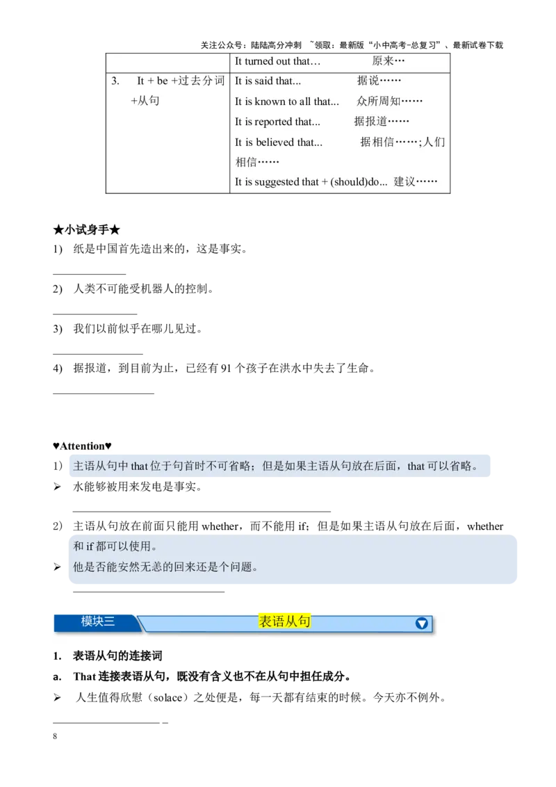 Chapter10名词性从句笔记（全国通用）（原卷版）_02中考总复习（2026版更新中）_03-英语-中考总复习_2024年中考复习资料_专项复习资料_语法宝典备战2024年中考英语语法培优生笔记