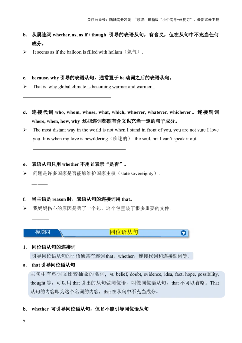 Chapter10名词性从句笔记（全国通用）（原卷版）_02中考总复习（2026版更新中）_03-英语-中考总复习_2024年中考复习资料_专项复习资料_语法宝典备战2024年中考英语语法培优生笔记