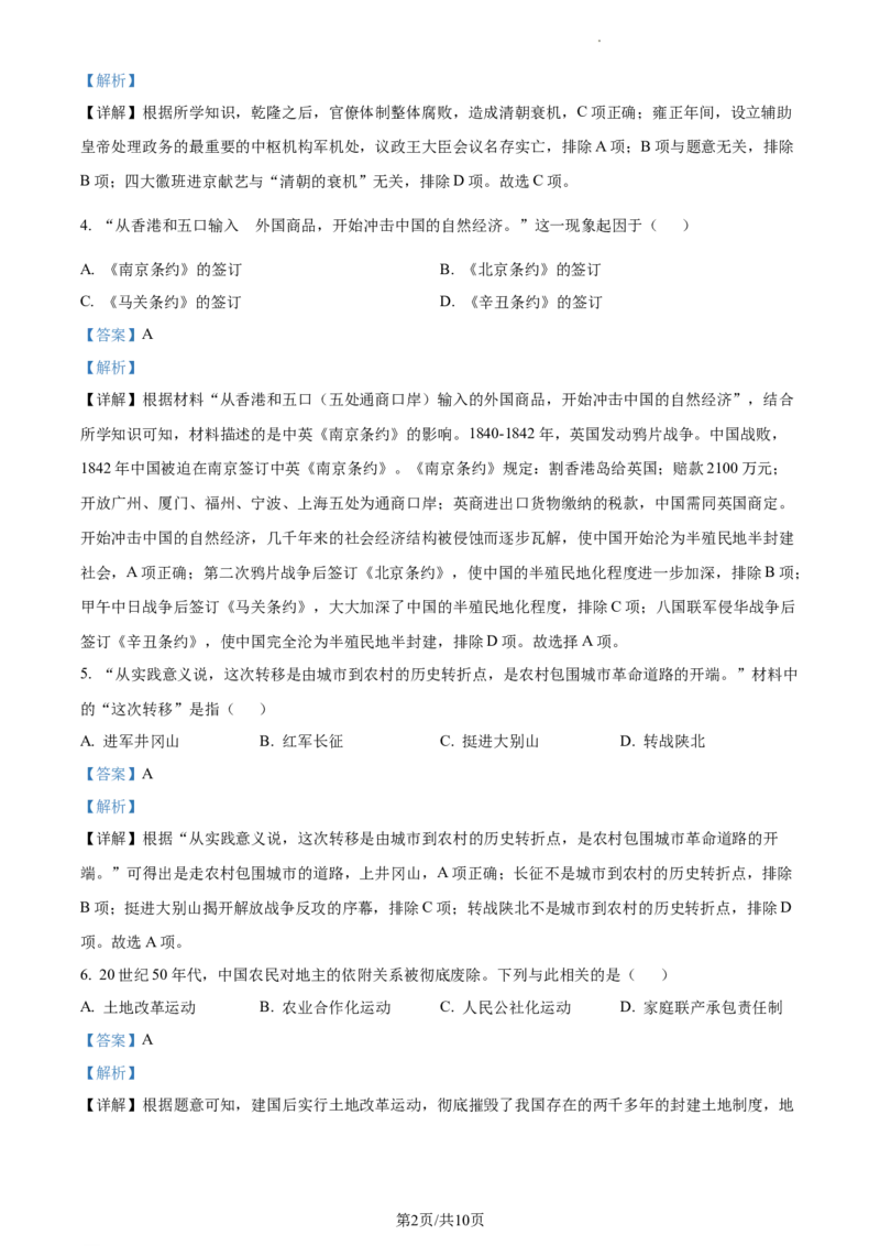 精品解析：2022年江苏省常州市中考历史真题（解析版）_江苏省中考_江苏省中考历年真题_江苏省中考历史2008-2024_江苏省常州市中考历史（2008-2024年缺21年）真题卷