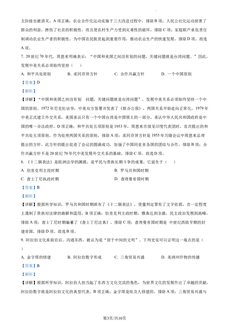 精品解析：2022年江苏省常州市中考历史真题（解析版）_江苏省中考_江苏省中考历年真题_江苏省中考历史2008-2024_江苏省常州市中考历史（2008-2024年缺21年）真题卷