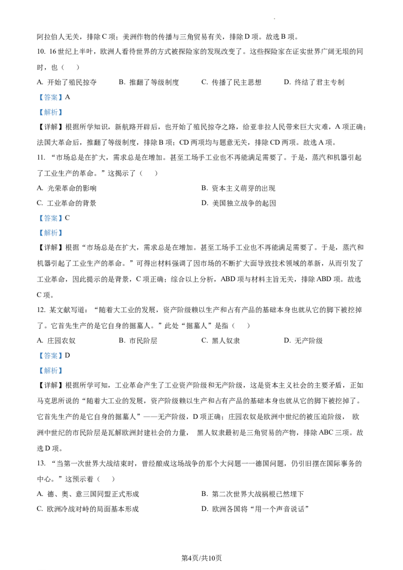 精品解析：2022年江苏省常州市中考历史真题（解析版）_江苏省中考_江苏省中考历年真题_江苏省中考历史2008-2024_江苏省常州市中考历史（2008-2024年缺21年）真题卷