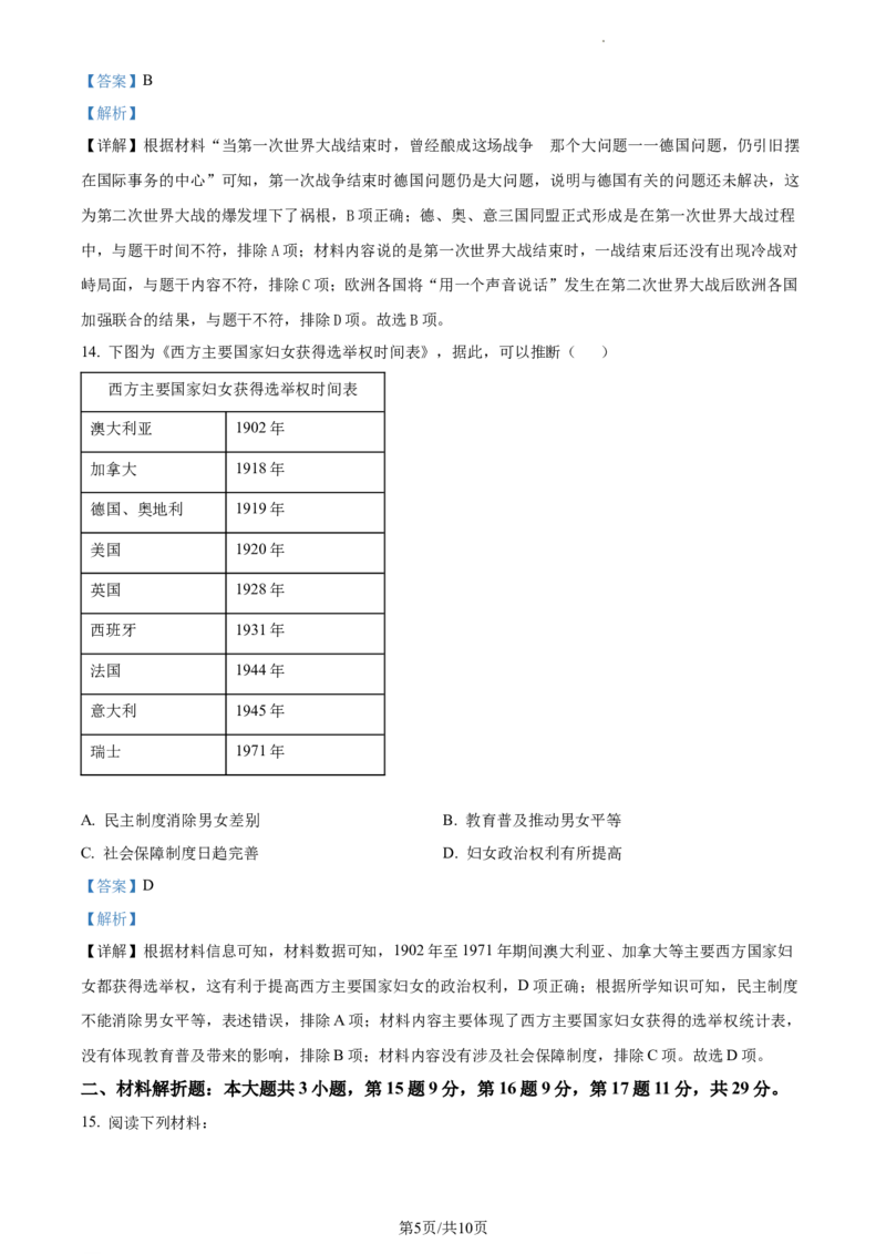 精品解析：2022年江苏省常州市中考历史真题（解析版）_江苏省中考_江苏省中考历年真题_江苏省中考历史2008-2024_江苏省常州市中考历史（2008-2024年缺21年）真题卷