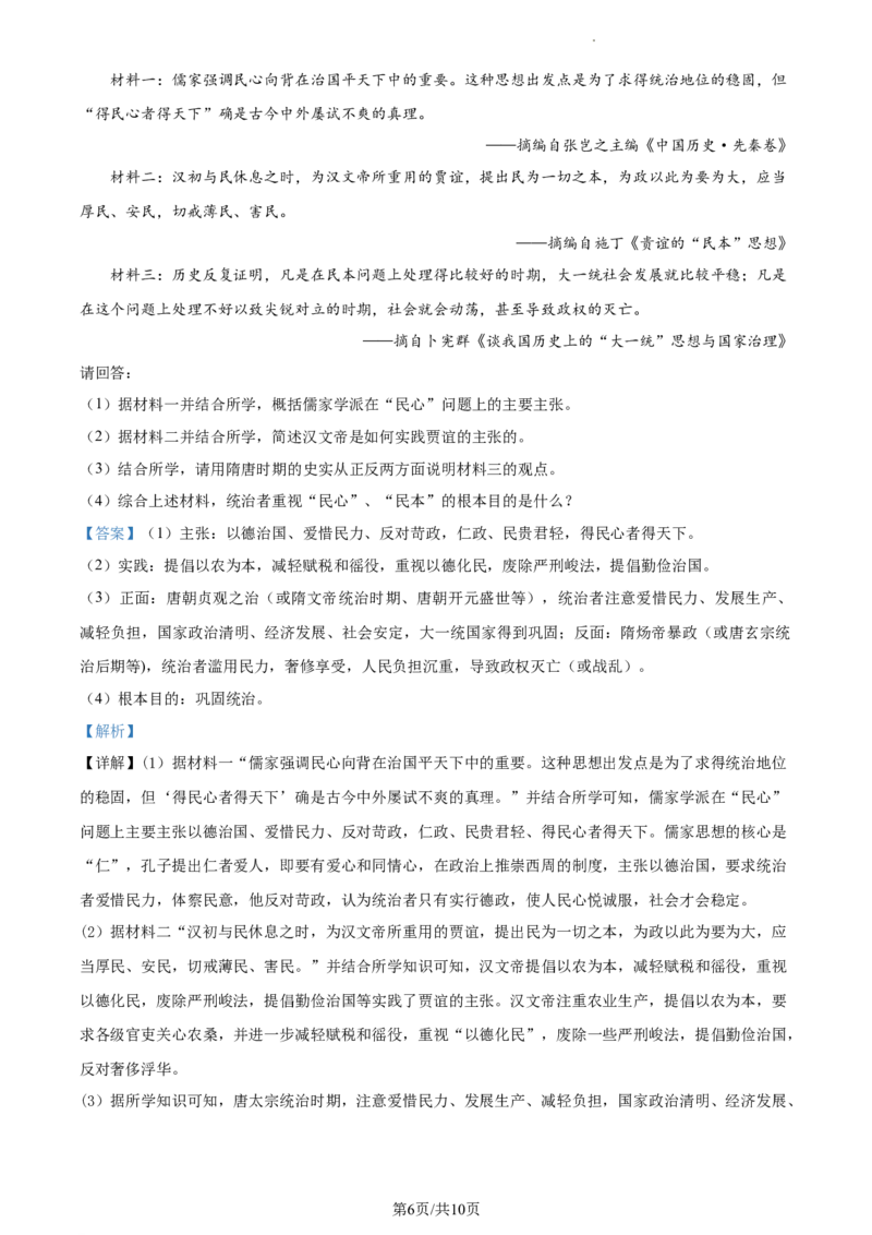 精品解析：2022年江苏省常州市中考历史真题（解析版）_江苏省中考_江苏省中考历年真题_江苏省中考历史2008-2024_江苏省常州市中考历史（2008-2024年缺21年）真题卷