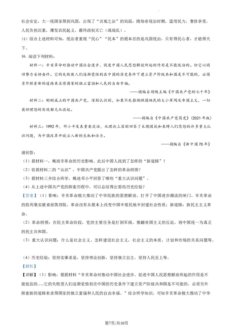 精品解析：2022年江苏省常州市中考历史真题（解析版）_江苏省中考_江苏省中考历年真题_江苏省中考历史2008-2024_江苏省常州市中考历史（2008-2024年缺21年）真题卷