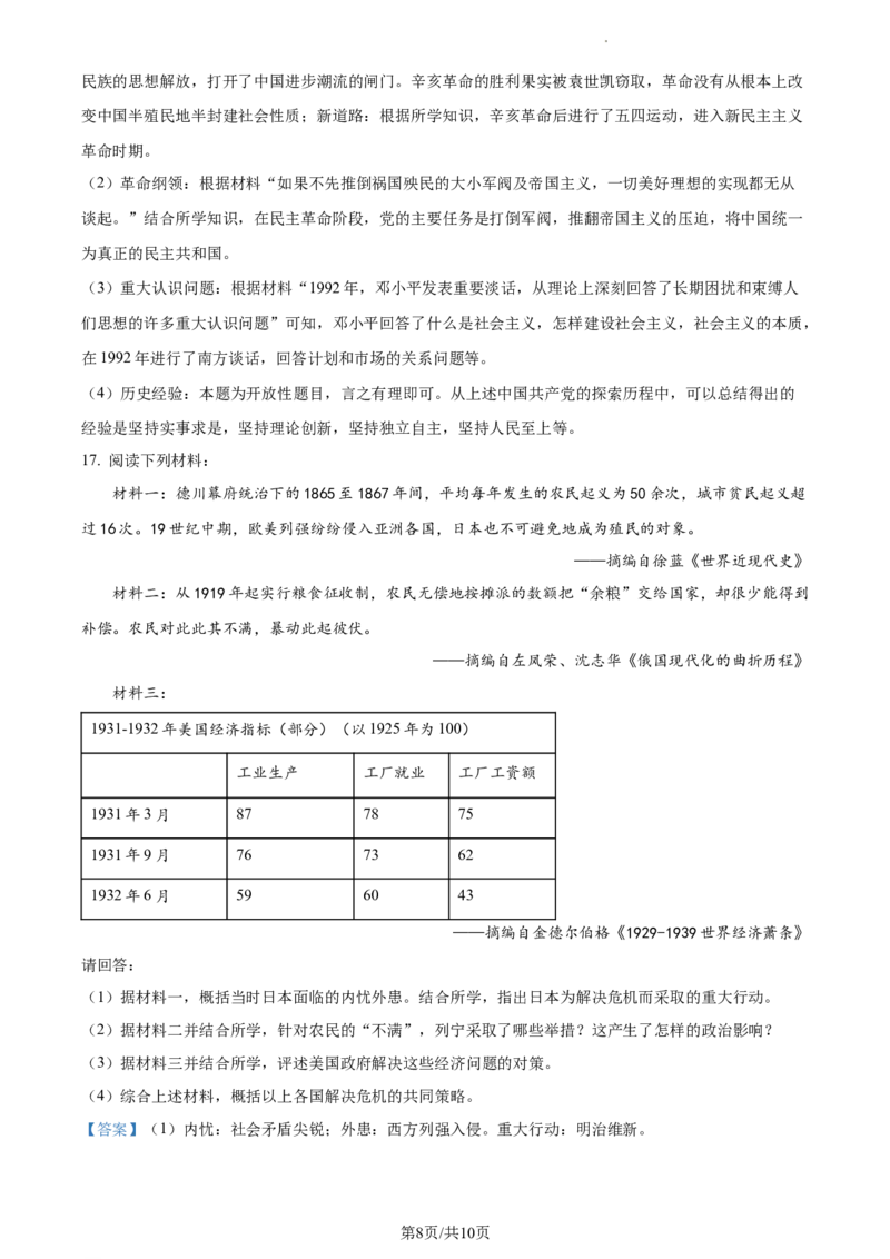 精品解析：2022年江苏省常州市中考历史真题（解析版）_江苏省中考_江苏省中考历年真题_江苏省中考历史2008-2024_江苏省常州市中考历史（2008-2024年缺21年）真题卷