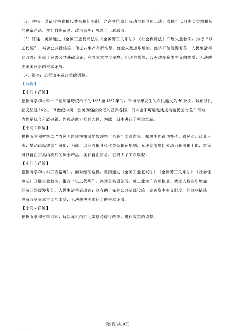 精品解析：2022年江苏省常州市中考历史真题（解析版）_江苏省中考_江苏省中考历年真题_江苏省中考历史2008-2024_江苏省常州市中考历史（2008-2024年缺21年）真题卷